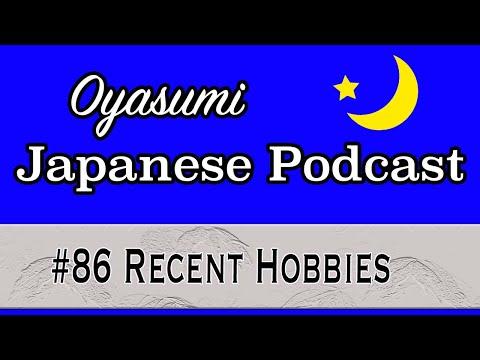 【N5-N4】#86 Recent Hobbies – Oyasumi Japanese with Shun / Easy Japanese podcast for beginners