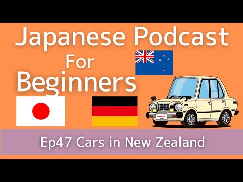 Japanese podcast for beginners / Ep47 Cars in New Zealand (Genki 1 level)