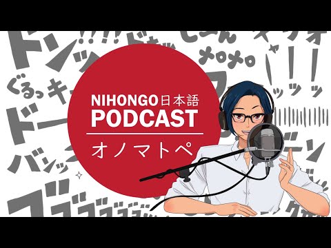 YUYUの日本語Podcast:🤯👀オノマトペ👨‍🏫👩‍🎓(Japanese Podcast with subtitles)