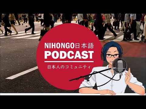 🙆‍♂️🤷‍♀️日本人コミュニティにうまく溶(と)け込(こ)むには？🤗😚(Japanese Podcast with subtitles)