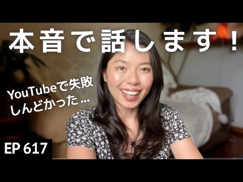 YouTubeで失敗したこと｜Japanese Listening Practice