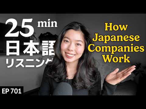 日本人の仕事文化と考え方 Japanese Listening Practice N3・N2レベル【中級】Ep.701