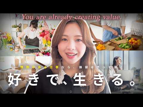 【好きなことで生きたい人へ】実現できる人がやっている、最初に知るべき3つの考え方