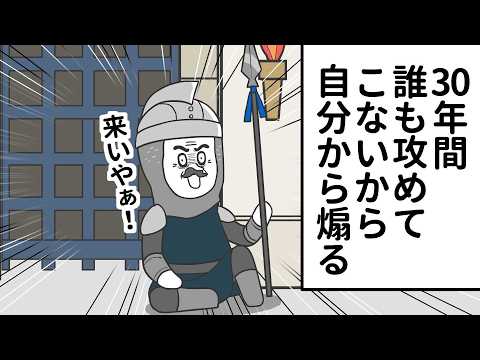 30年間 誰も攻めてこないから 自分から煽ってる門番【アニメ】