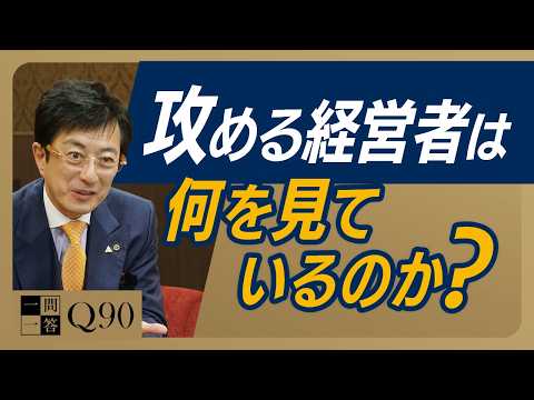 【起業家必見】事前の一手は事後の百手に勝る｜「儲かりそうだからやる」専門性のない領域での儲け話には飛びつかないこと｜クオリティを無視した拡大が「自転車操業」に陥る理由【一問一答 Q90】