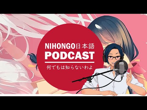 YUYUの日本語Podcast:「何でもは知らないわよ。知ってることだけ。」から日本語のクラスと今の社会を考える♪(Japanese Podcast with subtitles)