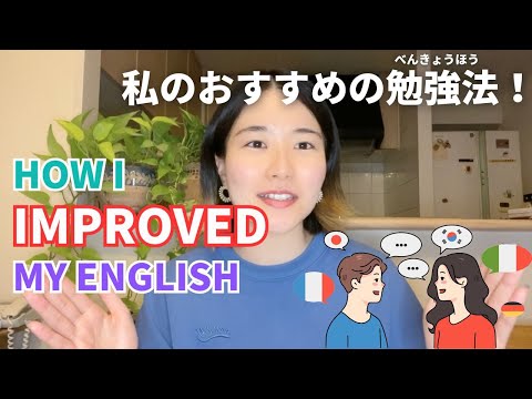 【Casual Japanese Listening】怠け者の私が英語力を伸ばした方法🗣️📚 How I, a lazy person, improved my English!