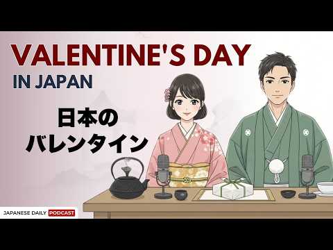 Why is Japanese Valentine’s Day Different? | Japnese Daily Podcast