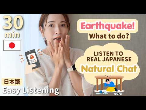 Natural Japanese Chat : じしんがおきたらどうする？: What to Do in Japan!【N5/N4/N3 Listening】