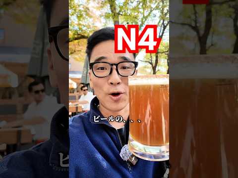 【N4】Easy Japanese immersion