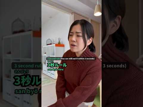 “3seconds rule” in Japan ?!🇯🇵 #learnjapanese #nihongo #shorts #japaneseculture