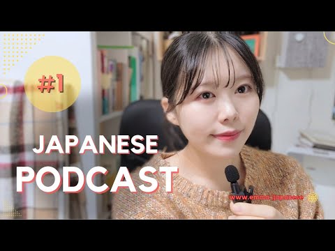 🎧️Japanese Listening🍁 #1『あいづち』