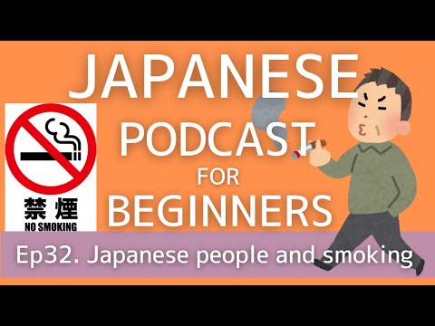 Japanese Podcast for beginners / Ep32 Japanese people and smoking (Genki 1 level)