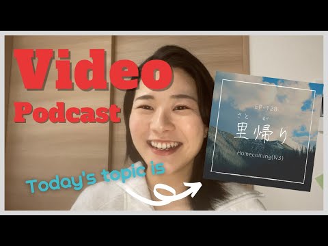 【Video】EP-128 里帰り Homecoming(N3-N2)