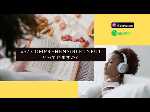 [JPN CC ] Japanese Podcast  #37 Comprehensible input、やっていますか？