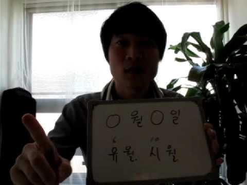 イジイジ韓国語レッスンNo.164!『 日付の言い方！』
