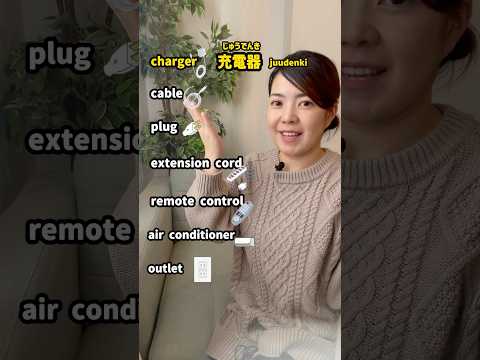 Common Electrical items in #japanese #learnjapanese #japanesevocabulary  #jlpt