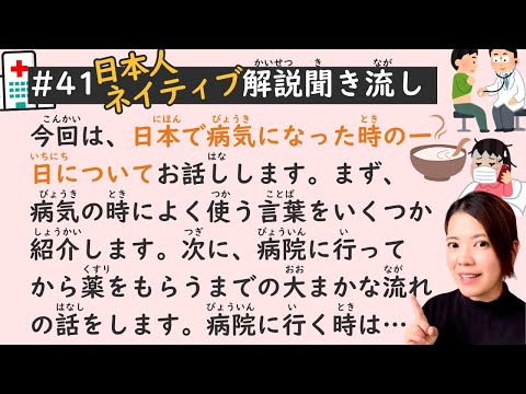 Simple Japanese Listening Lesson #41 | What to Do When Sick in Japan 🏥🇯🇵