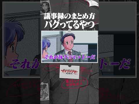 議事録のまとめ方バグってるやつ #マリマリマリーのコントライブ #マリマリマリー