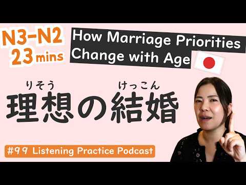 【N3-N2】Ideal Marriage Partner By Age | Japanese Listening Practice #99