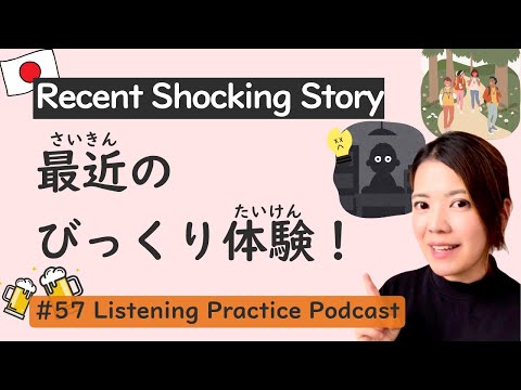Recent Surprising Experiences | Japanese Listening Practice #57