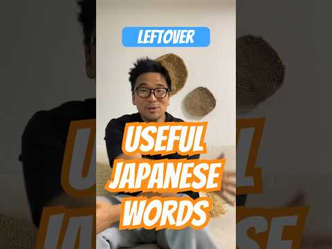 Useful Japanese words “leftover” in Japanese #shorts