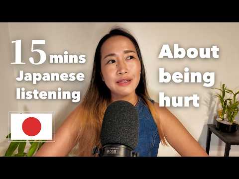 傷つくことについて Japanese Listening Practice N3・N2 level