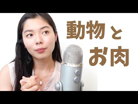 303 動物が大大大好きなのにお肉がおいしいと思う自分がよく分からなくなった話です😵‍💫