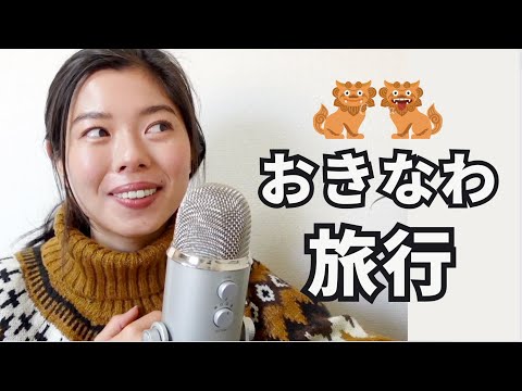 374 沖縄(おきなわ)の村とジャングルに行ってきた！#日本語ポッドキャスト