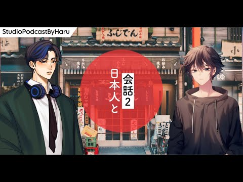 日本人と会話-2 [ Japanese conversation with subtitles ]