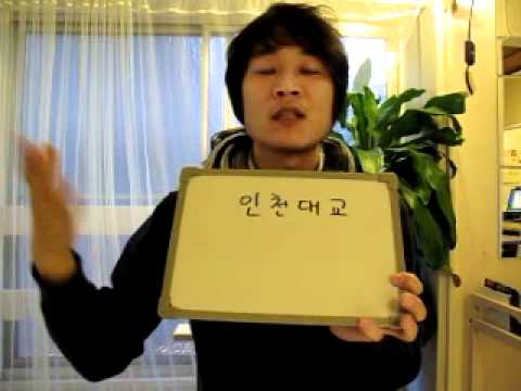 イジイジ韓国語レッスンNo.149!『 仁川大橋！』