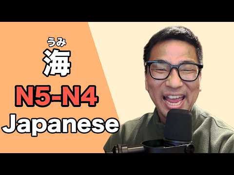 【N5-N4】Ep267 Ocean / Japanese Podcast for Beginners
