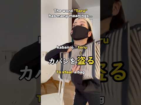 How many “とる(toru)” did you know?😎 #learnjapanese #jlpt #kanji