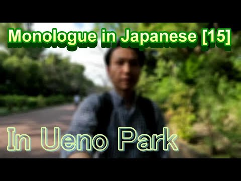 Monologue in Japanese [ 15 ] – 上野公園