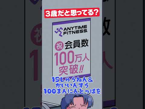 おれのこと3歳だと思ってる？ #アニメ #コント #マリマリマリー #エニタイム