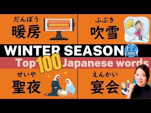 【Japanese Practice】The Best 100 Common Words in Winter.