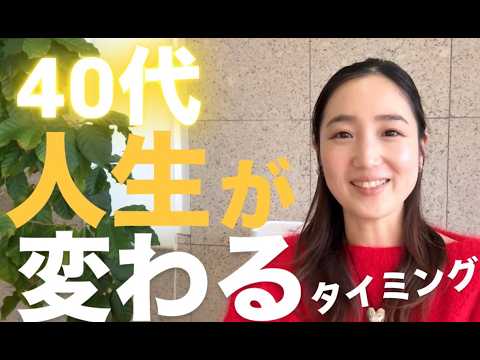 40代で人生が楽になる人・苦しくなる人のたった1つの違い