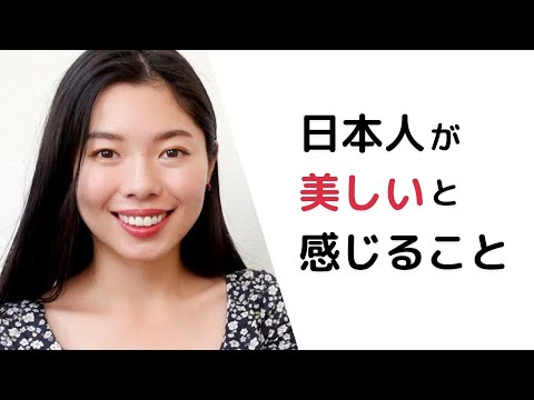 307 日本の美「もののあはれ」#日本語ポッドキャスト
