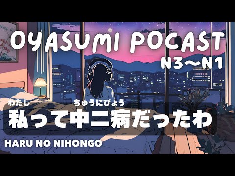【ためぐちPodcast】 私って中二病だったわ