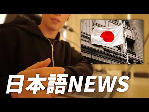 Learn Japanese with News 🇯🇵 | Japan may create a law against flag desecration