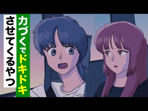 【アニメ】ドキドキさせてくるやつ
