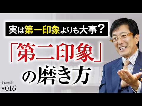 自分をよく見せようと背伸びしていませんか？真実に付け加えられた誇張は、かえって真実を軽くする！話を盛らず、偽らず、誠実に約束を守って生きる、自然体が一番信頼される【Season4 第16話】