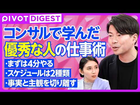 【DIGEST】相手の期待を超えて仕事ができる人へ / 仕事ができる人がやっていること / 明治クッカー・西原亮