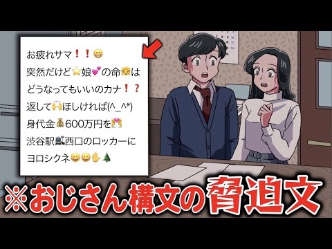 脅迫文がおじさん構文なやつ【アニメ】【コント】
