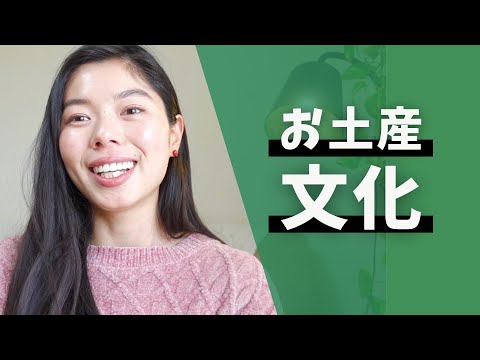 437 お土産文化🇯🇵 #日本語ポッドキャスト