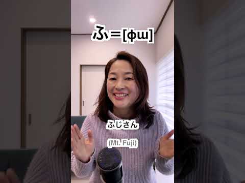 How to Pronounce ふ, fu in Japanese