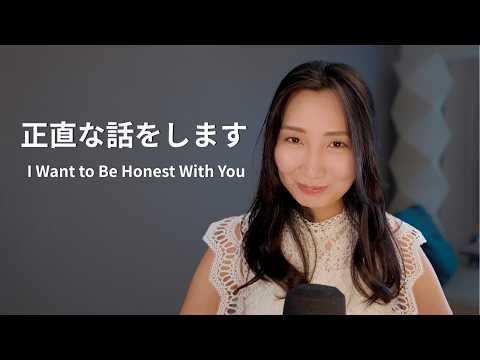 I Want to Be Honest With You
