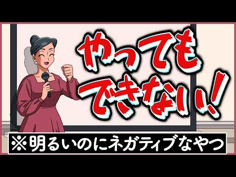 めっちゃ明るくネガティブなこと言うやつ【アニメ】【コント】