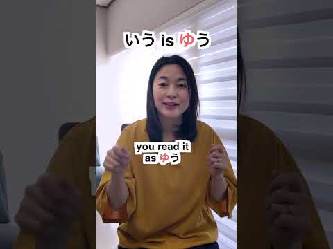 How do you pronounce いう？ It’s not いう