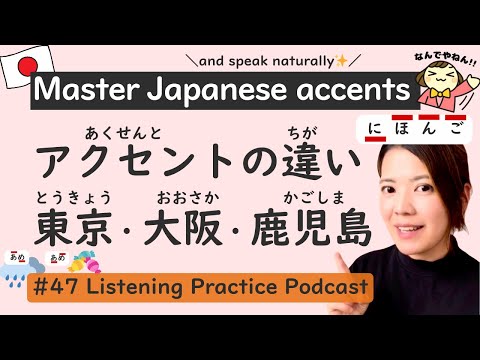 Master Japanese accents and speak naturally | Japanese Listening Practice #47